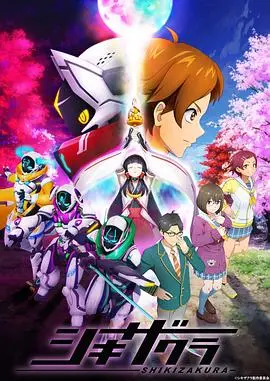四季樱 第01集