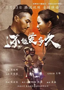 还能爱多久 正片