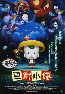 豆腐小僧 正片