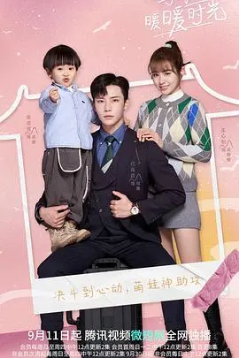 与你的暖暖时光 第1集
