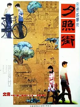 夕照街 HD国语