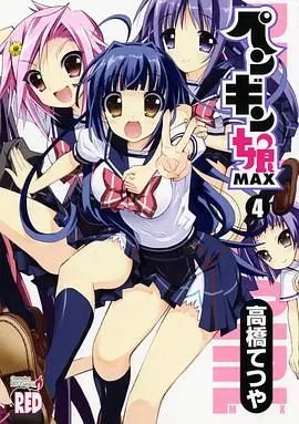 企鹅娘 第1集