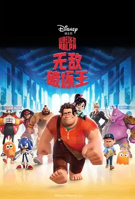 无敌破坏王 HD中字