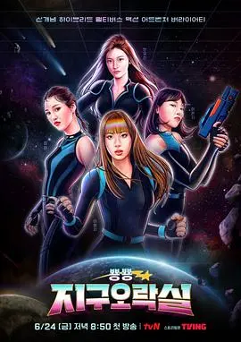 Biong Biong地球游戏厅 第01集