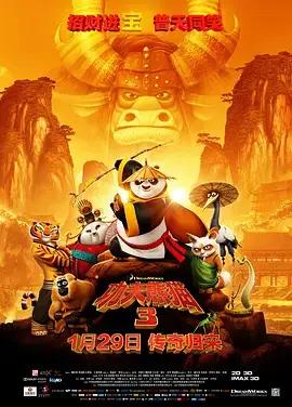 功夫熊猫3 HD中字