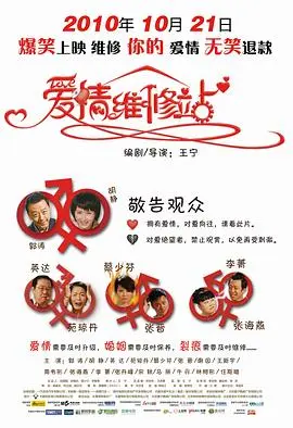 爱情维修站 HD国语