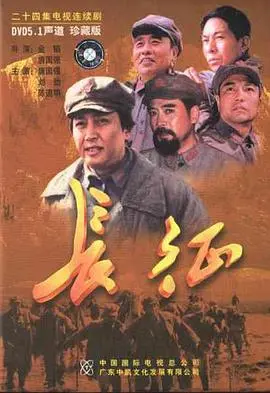 长征 第1集