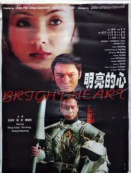 明亮的心 HD国语
