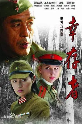 幸存者2007 第1集