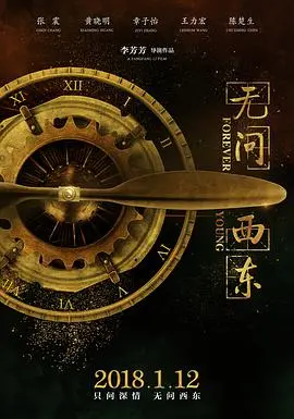 无问西东 HD国语