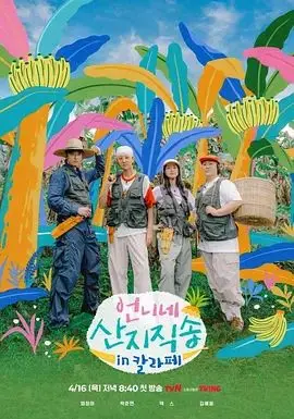 姐姐家的产地直送3 第04集