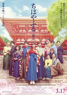 花牌情缘:终结 正片