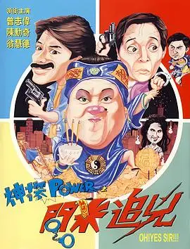 神探POWER之问米追凶 HD国语