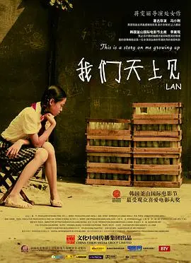 我们天上见 正片