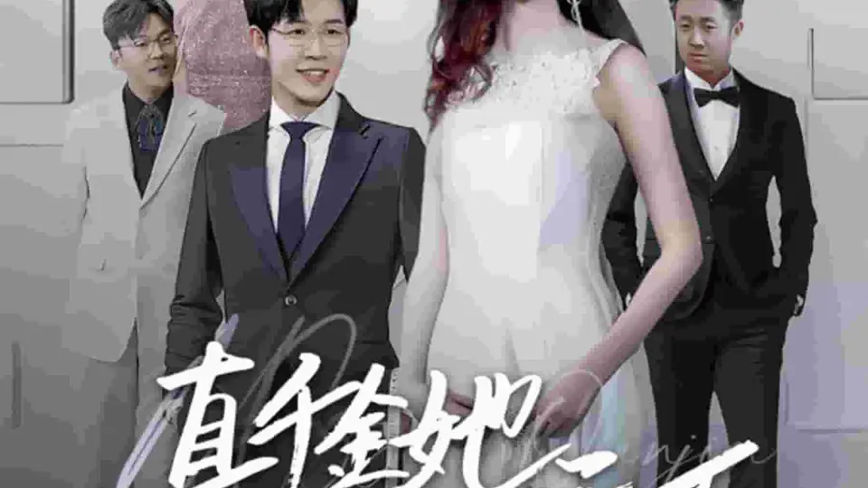 真千金她名满天下 第1集
