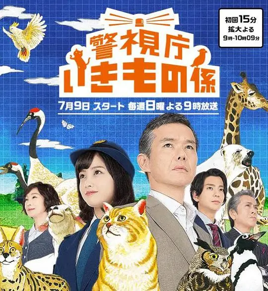 警视厅生物股长 第01集