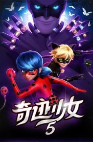 瓢虫少女第五季