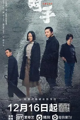 对手 第1集