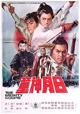日月神童 HD国语