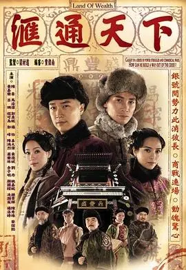 汇通天下国语 第01集