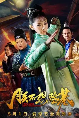 朕不想登基 正片