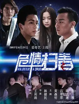 危情扫毒 正片