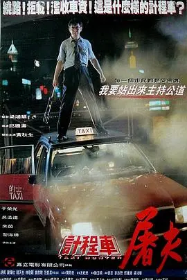 的士判官 HD粤语