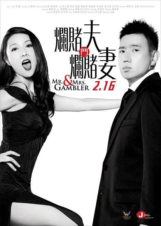 烂赌夫斗烂赌妻 正片