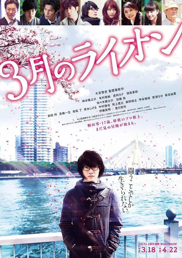 3月的狮子 后篇 HD中字
