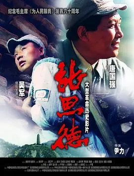 张思德 HD国语
