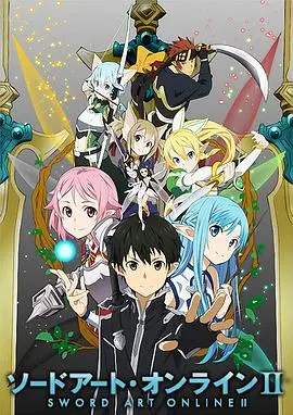 刀剑神域2 第01集