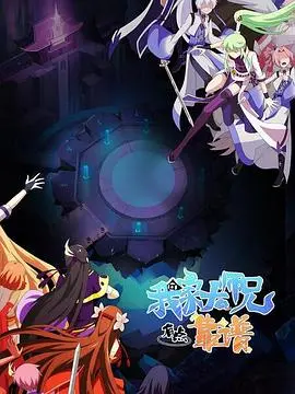 我家大师兄有点靠谱 第1集