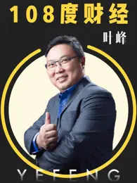 108度财经 第01期