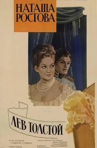 战争与和平2：娜塔莎·罗斯托娃