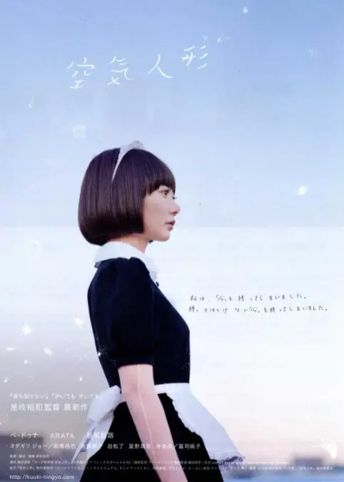 空气人偶 HD