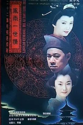 风雨一世情 第1集