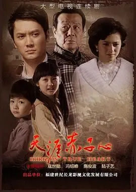 天涯赤子心 第1集