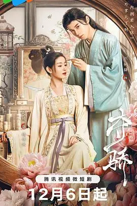 夺骄 第1集