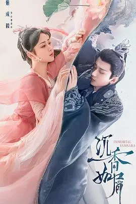 沉香如屑 第1集