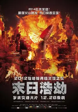 末日浩劫 正片