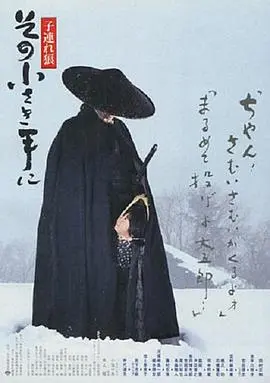 带子雄狼：那只小手 HD中字