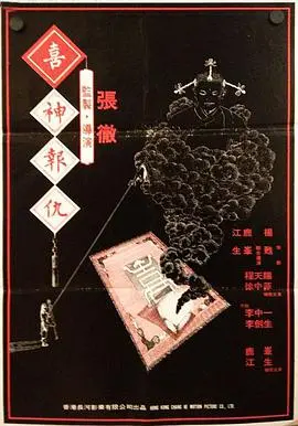 撞鬼 HD国语