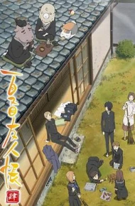 夏目友人帐 第四季