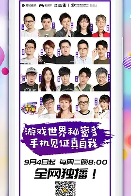别动我手机 第20180904期