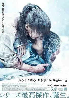浪客剑心 最终章 追忆篇 正片