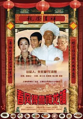 春风得意梅龙镇 HD国语