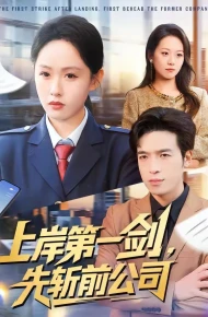 上岸第一剑，先斩前公司