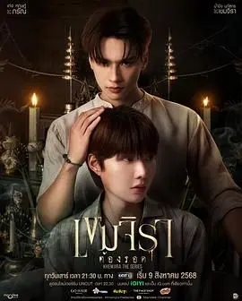 撞邪少年柯美 第1集