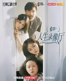 人生录像厅 第01集