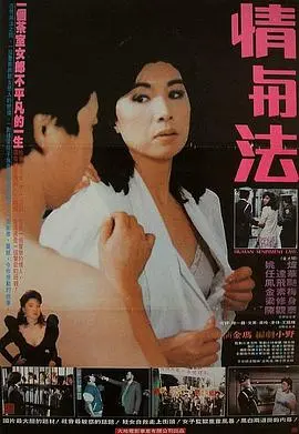情与法 HD国语